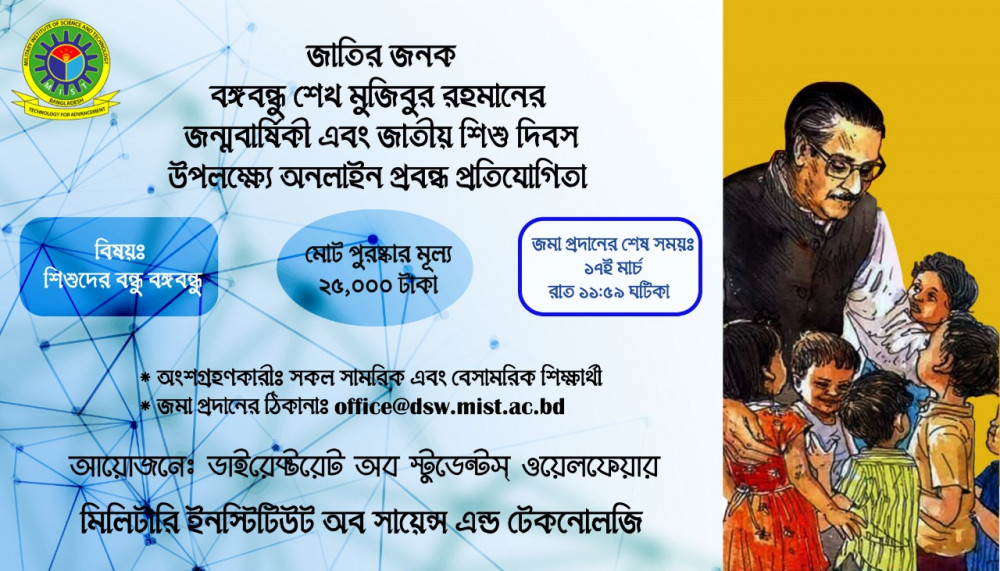 Online Essay Writing Competition on the Occasion of 102 Birthday Anniversary of Father of the Nation Bangabandhu Sheikh Mujibur Rahman and National Children's Day- 2022